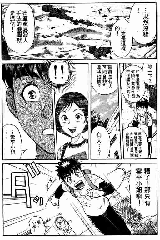 《侦探学院Q》第6卷 第50页