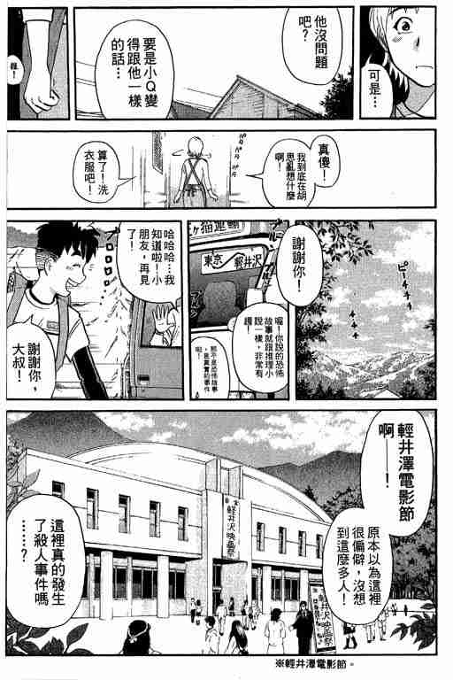 《侦探学院Q》第6卷 第5页