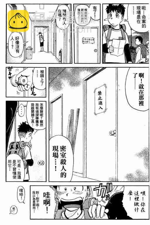 《侦探学院Q》第6卷 第6页