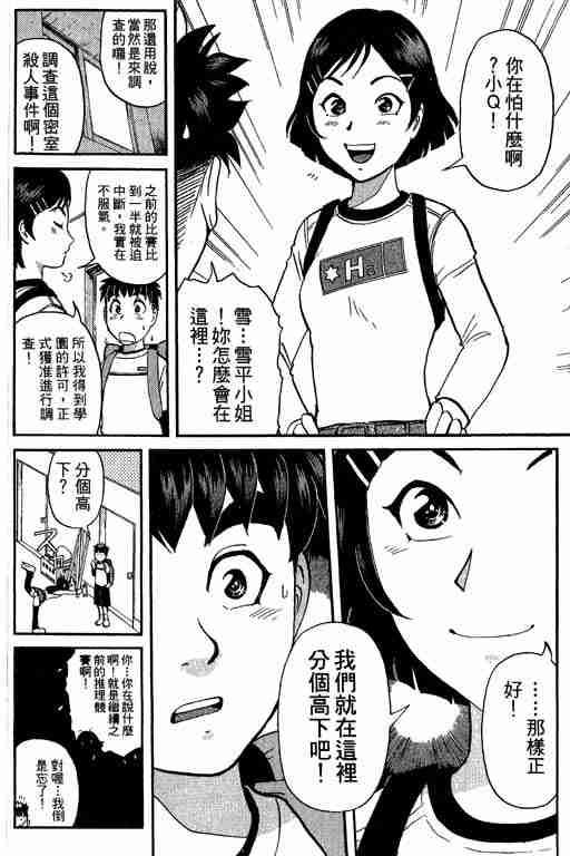 《侦探学院Q》第6卷 第7页