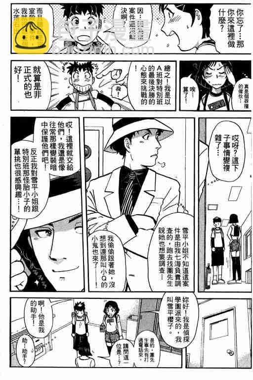《侦探学院Q》第6卷 第8页