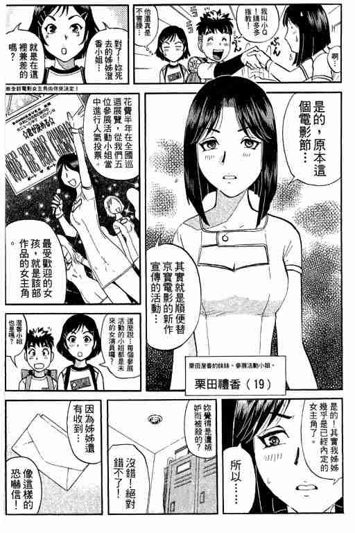 《侦探学院Q》第6卷 第9页