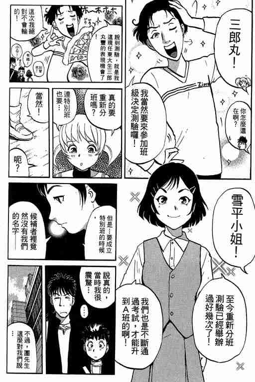 《侦探学院Q》第5卷 第10页