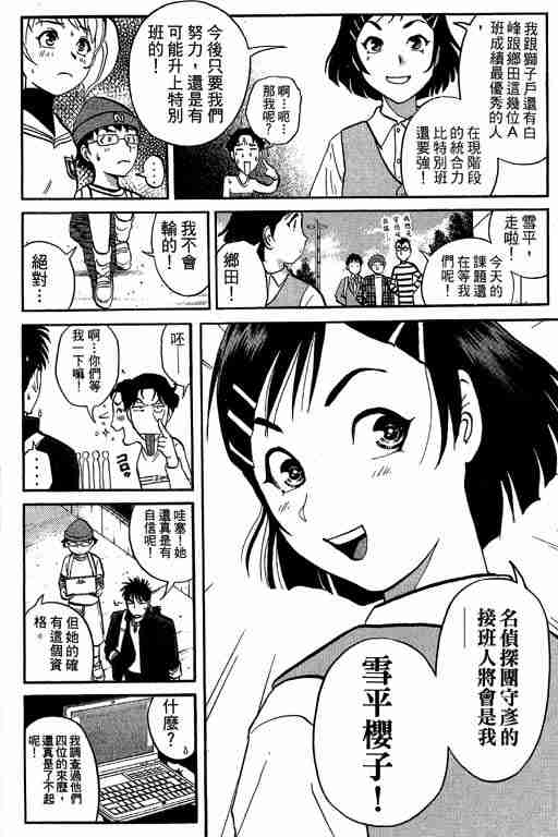 《侦探学院Q》第5卷 第11页