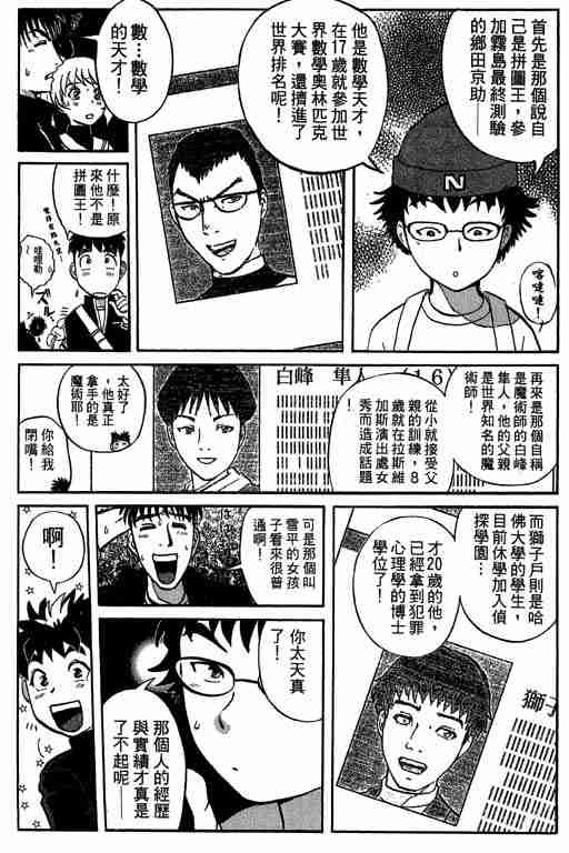 《侦探学院Q》第5卷 第12页