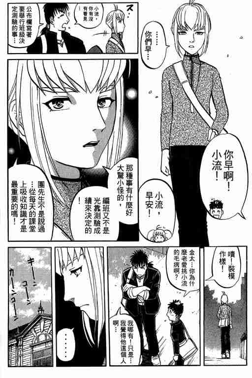 《侦探学院Q》第5卷 第13页