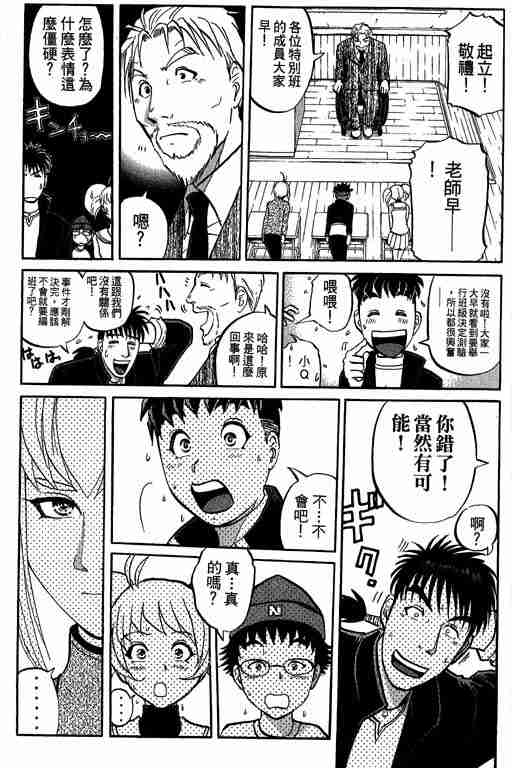 《侦探学院Q》第5卷 第14页
