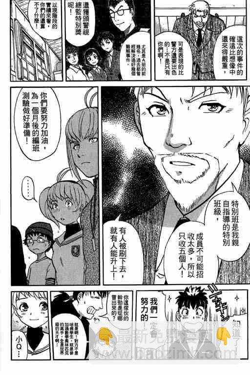 《侦探学院Q》第5卷 第15页