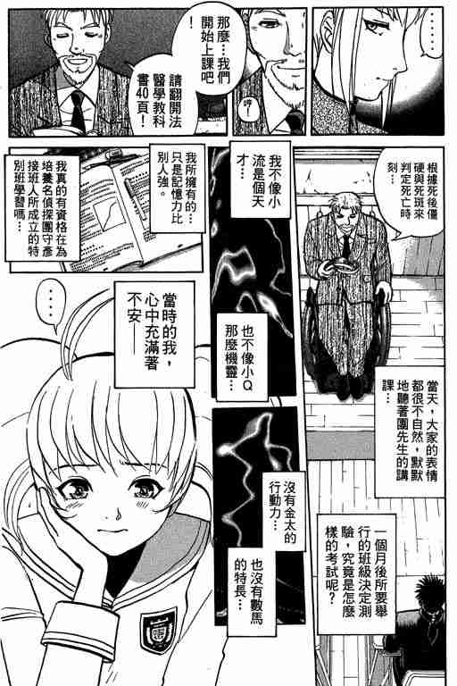 《侦探学院Q》第5卷 第16页
