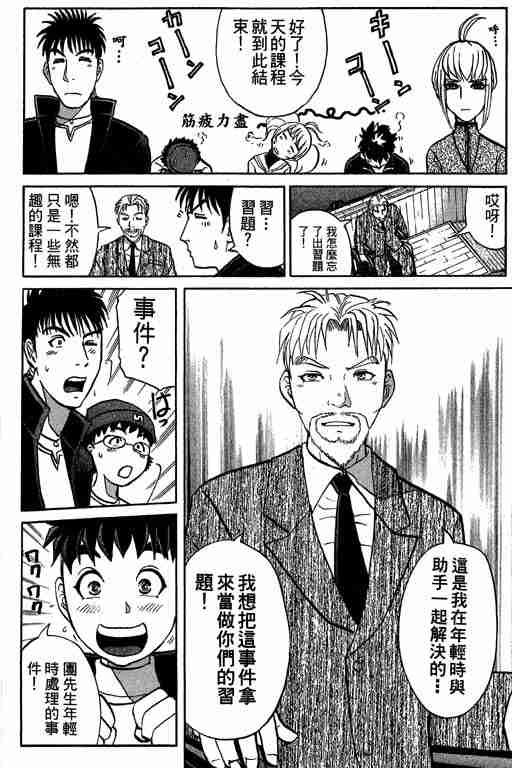 《侦探学院Q》第5卷 第19页