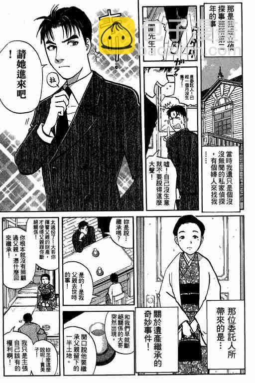 《侦探学院Q》第5卷 第20页