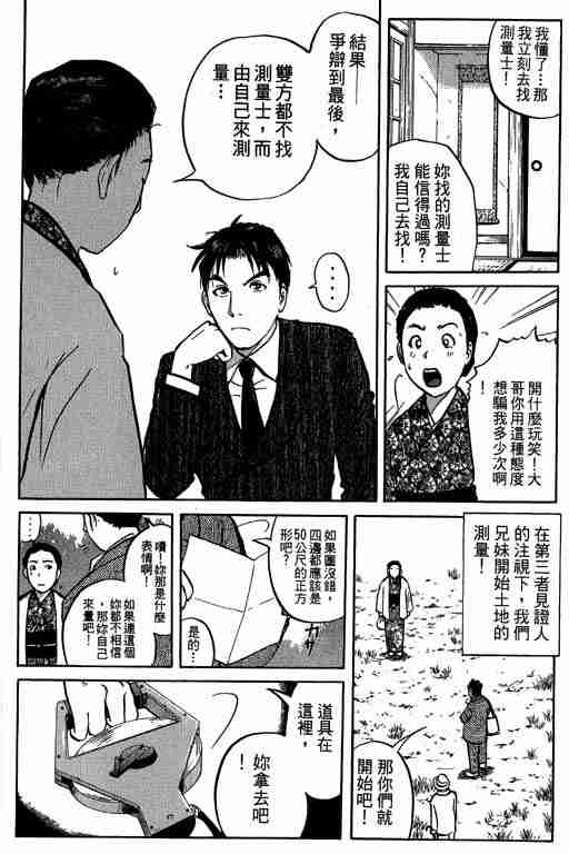 《侦探学院Q》第5卷 第21页