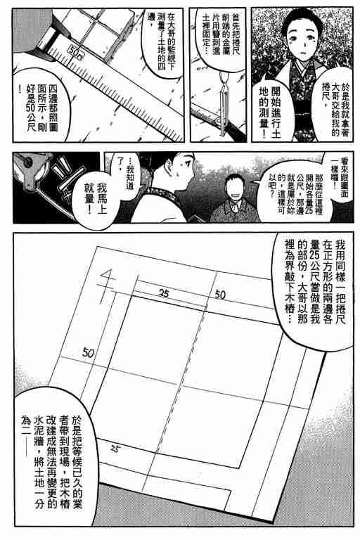 《侦探学院Q》第5卷 第22页