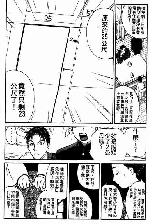《侦探学院Q》第5卷 第23页