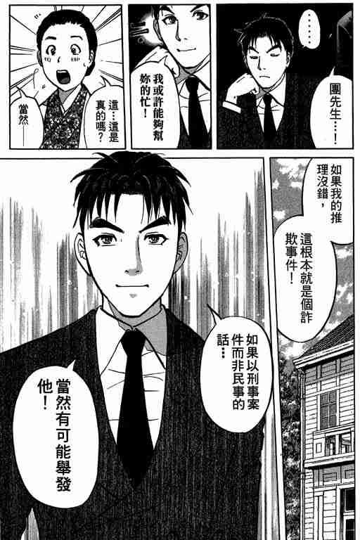 《侦探学院Q》第5卷 第24页
