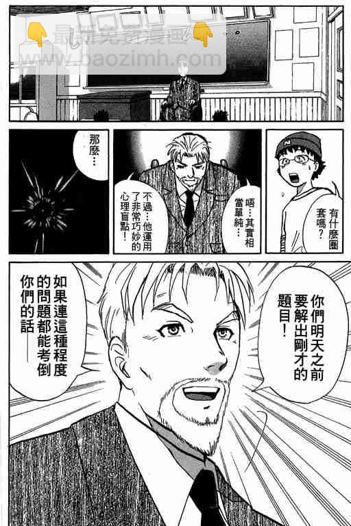《侦探学院Q》第5卷 第25页