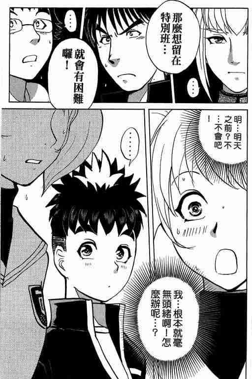 《侦探学院Q》第5卷 第26页