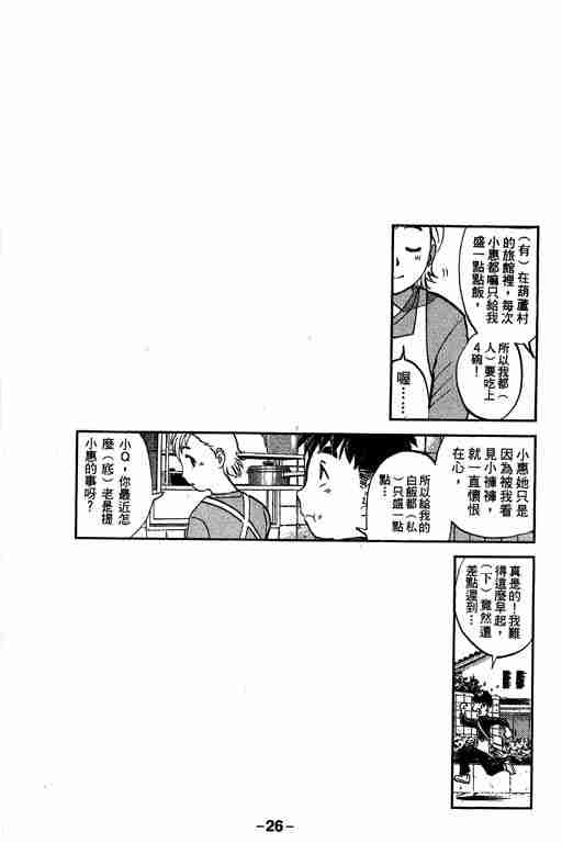 《侦探学院Q》第5卷 第27页