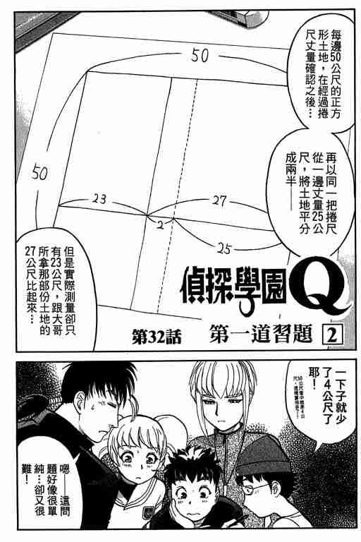 《侦探学院Q》第5卷 第28页