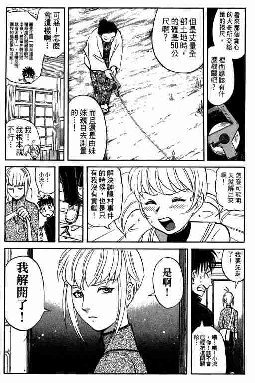 《侦探学院Q》第5卷 第29页