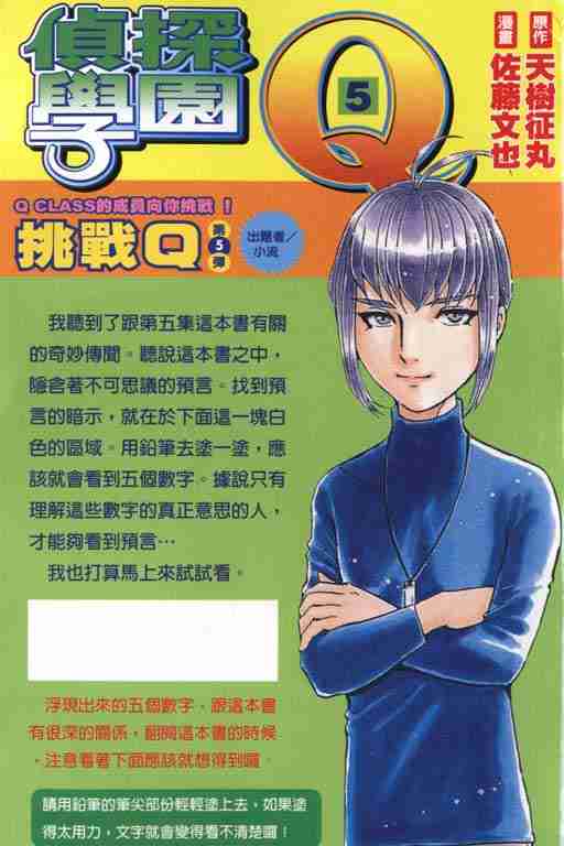 《侦探学院Q》第5卷 第2页