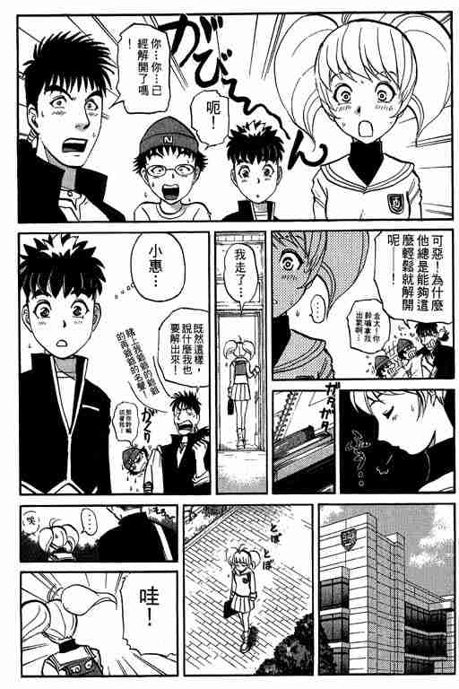 《侦探学院Q》第5卷 第30页