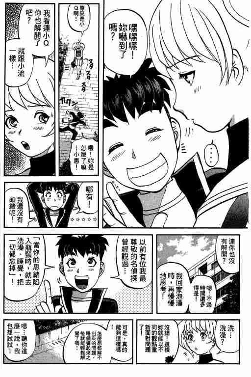 《侦探学院Q》第5卷 第31页