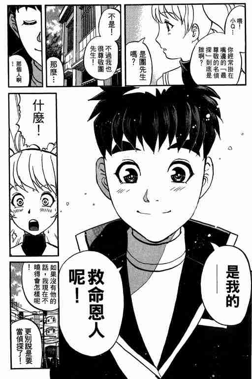 《侦探学院Q》第5卷 第32页