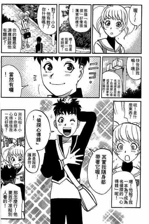 《侦探学院Q》第5卷 第33页