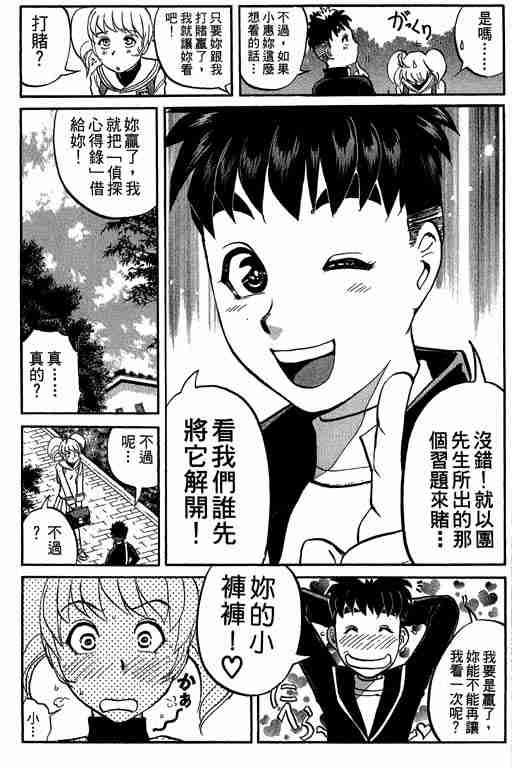 《侦探学院Q》第5卷 第34页