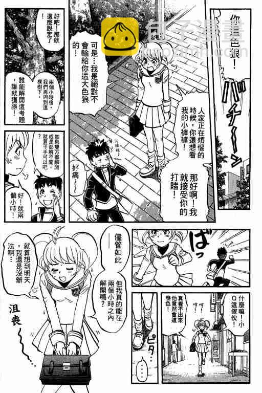 《侦探学院Q》第5卷 第35页