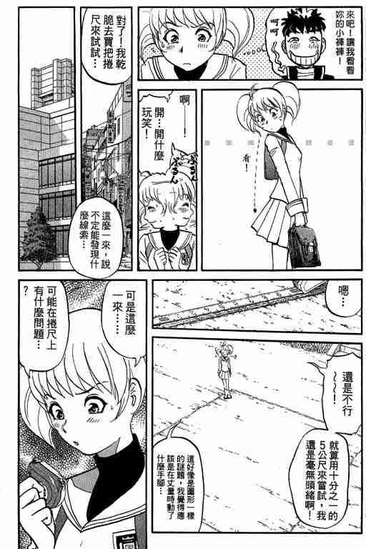《侦探学院Q》第5卷 第36页