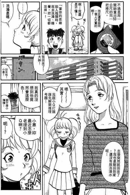《侦探学院Q》第5卷 第37页