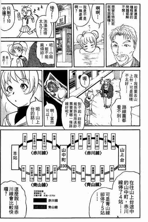 《侦探学院Q》第5卷 第39页