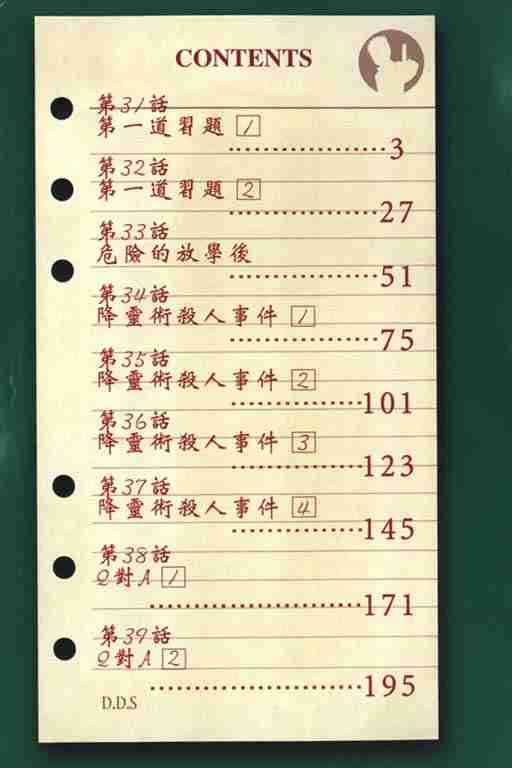 《侦探学院Q》第5卷 第3页