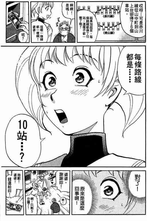 《侦探学院Q》第5卷 第40页