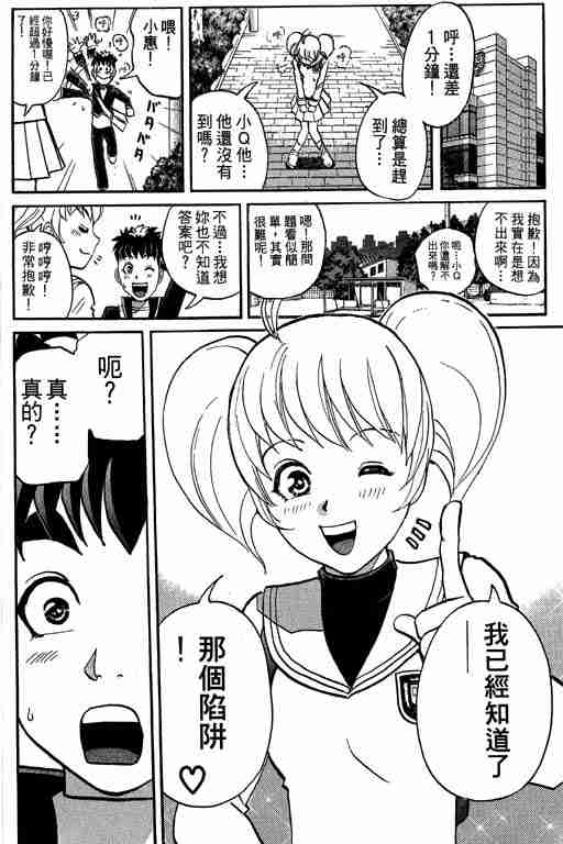 《侦探学院Q》第5卷 第41页
