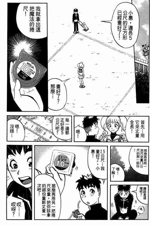 《侦探学院Q》第5卷 第42页