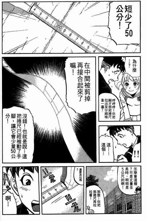 《侦探学院Q》第5卷 第43页