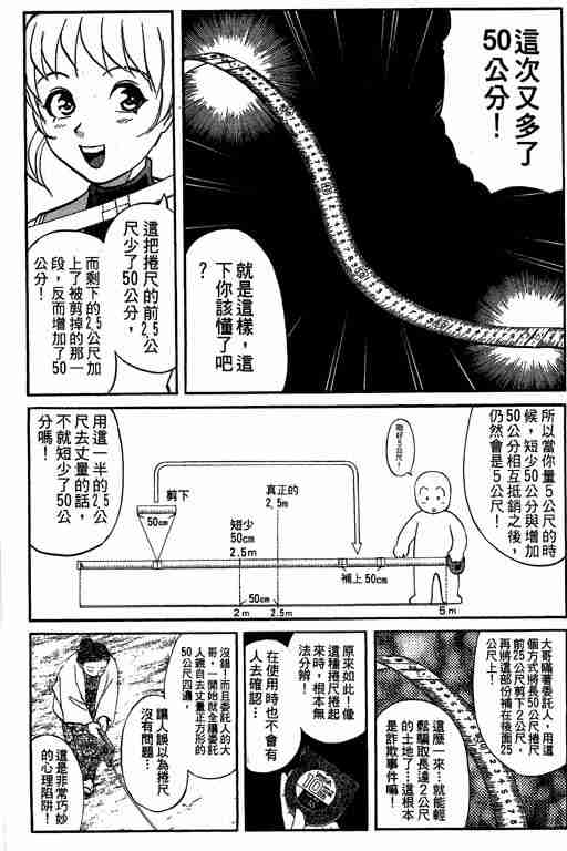 《侦探学院Q》第5卷 第44页