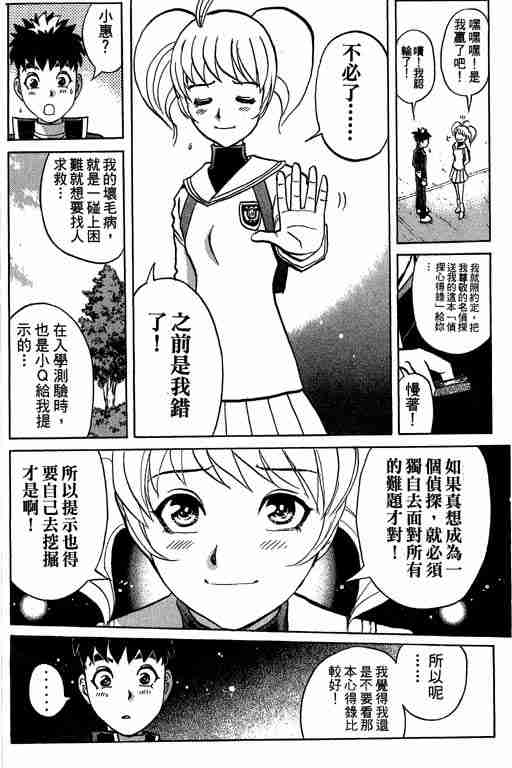 《侦探学院Q》第5卷 第45页