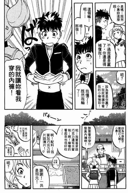 《侦探学院Q》第5卷 第46页
