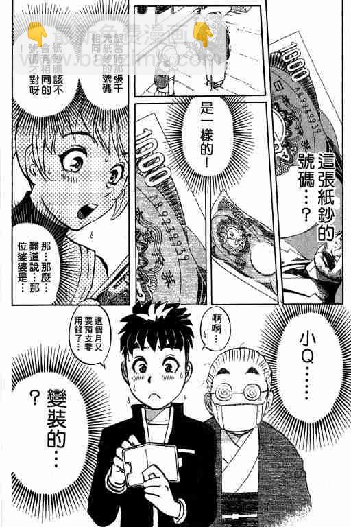 《侦探学院Q》第5卷 第47页