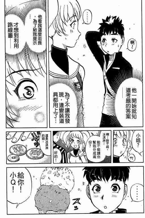 《侦探学院Q》第5卷 第48页