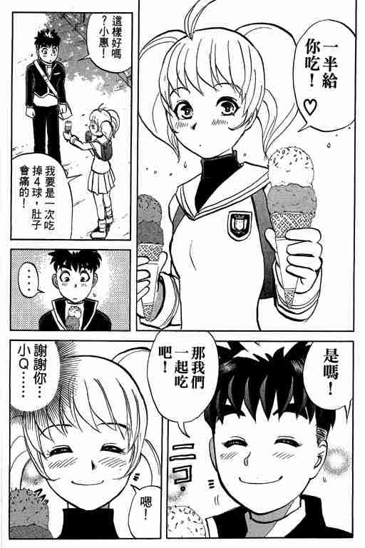 《侦探学院Q》第5卷 第49页