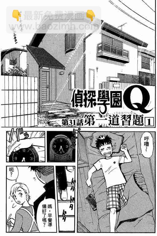 《侦探学院Q》第5卷 第4页