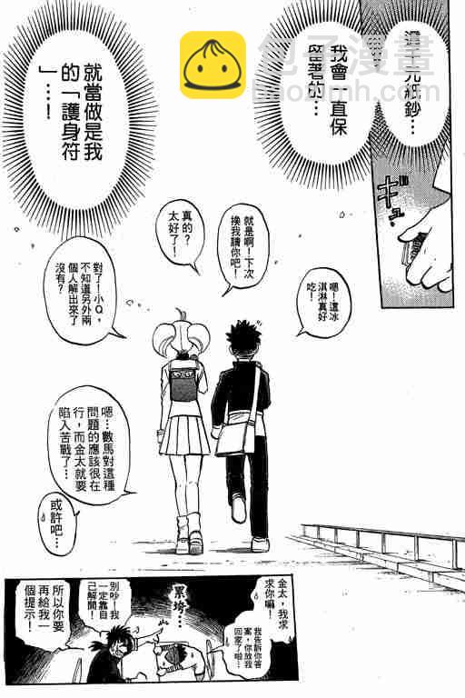 《侦探学院Q》第5卷 第50页