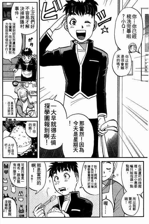 《侦探学院Q》第5卷 第5页