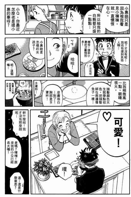 《侦探学院Q》第5卷 第6页