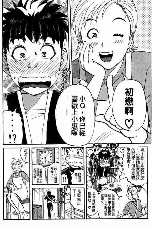 《侦探学院Q》第5卷 第7页